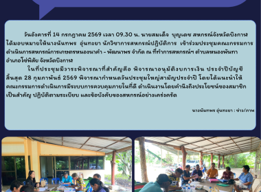 กลุ่มส่งเสริมสหกรณ์ 2 เข้าร่วมประชุมคณะกรรมการดำเนินการ ... พารามิเตอร์รูปภาพ 5